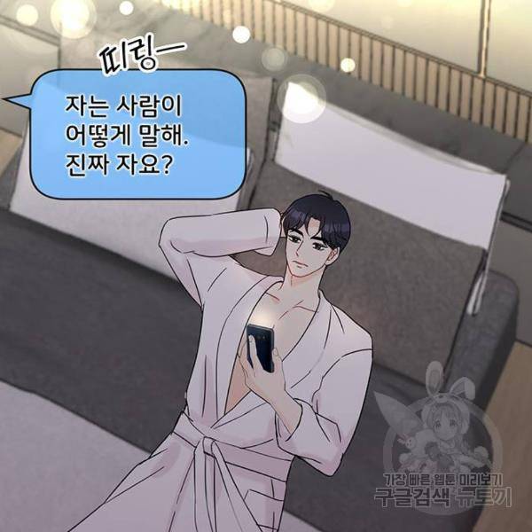 보스의 노골적 취향 30화 28