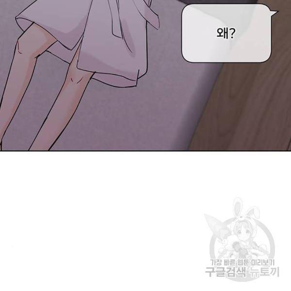 보스의 노골적 취향 30화 29