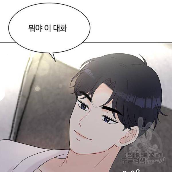 보스의 노골적 취향 30화 30