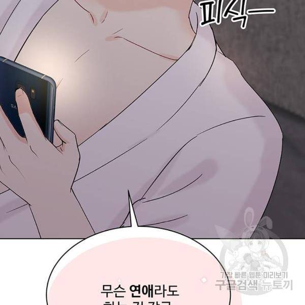 보스의 노골적 취향 30화 31