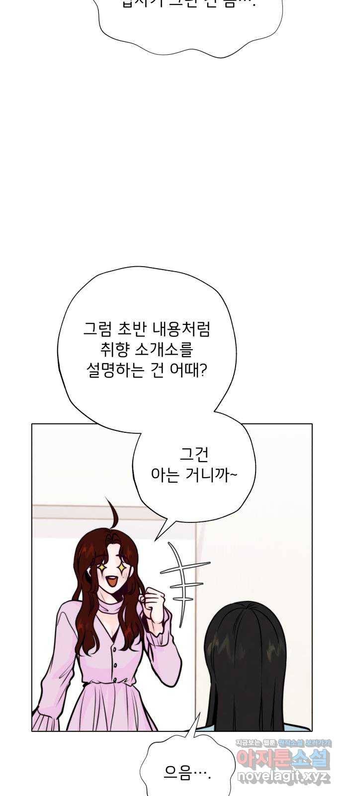 취향 소개소 36. 벌써 본선?! 3