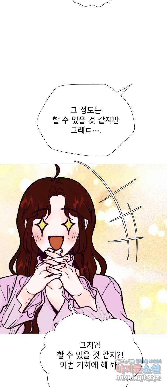 취향 소개소 36. 벌써 본선?! 4