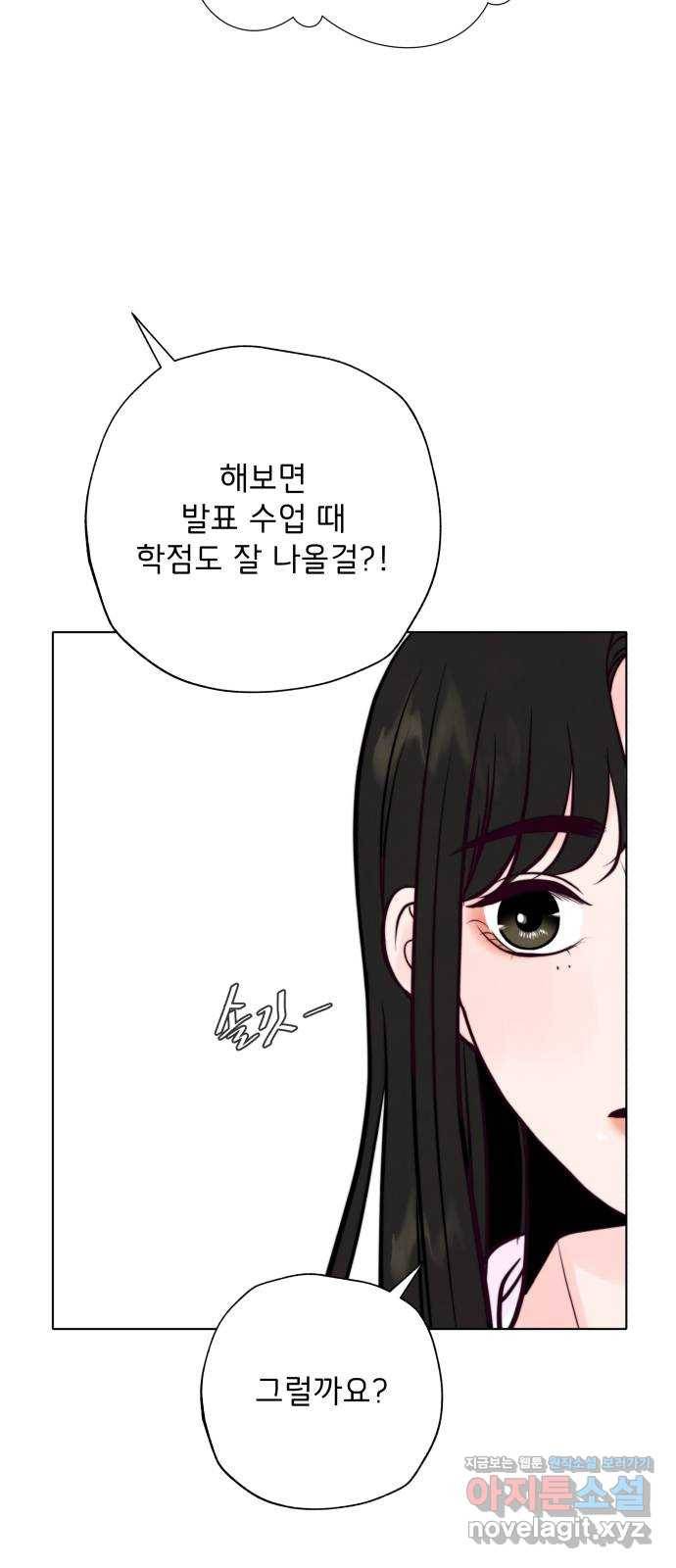 취향 소개소 36. 벌써 본선?! 5