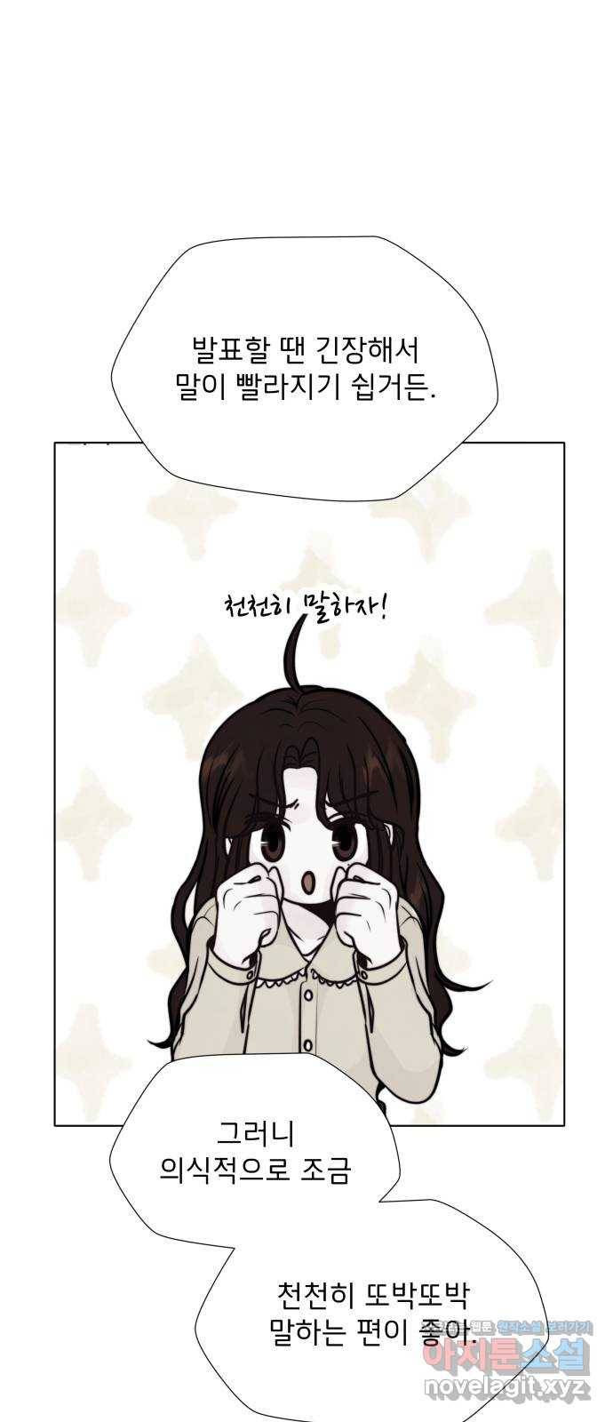 취향 소개소 36. 벌써 본선?! 8