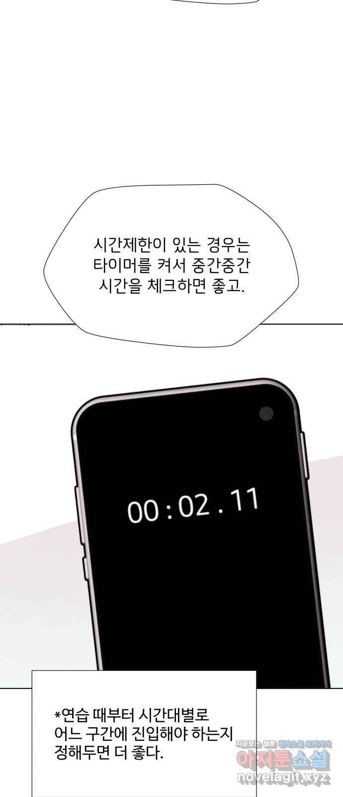 취향 소개소 36. 벌써 본선?! 9