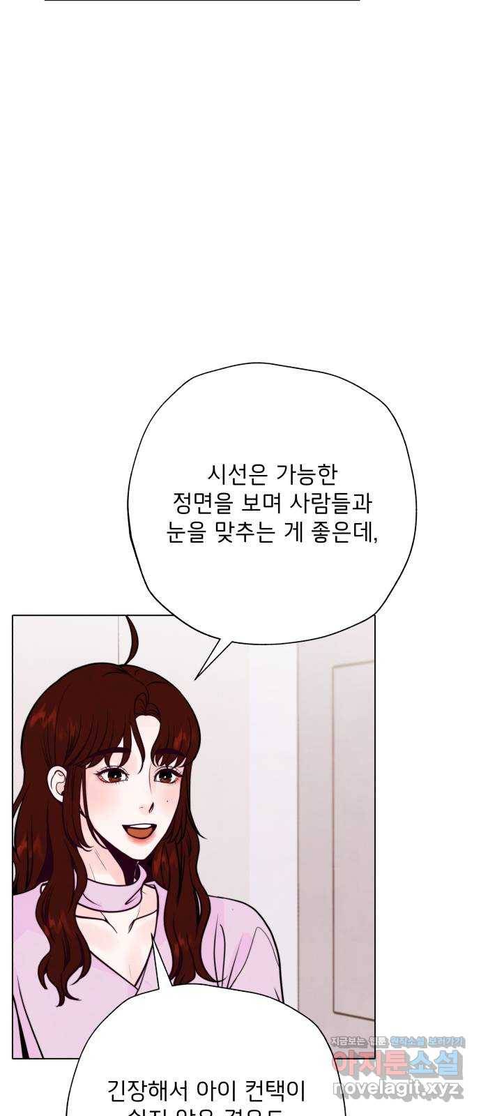 취향 소개소 36. 벌써 본선?! 10