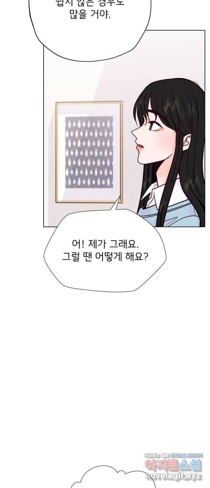 취향 소개소 36. 벌써 본선?! 11
