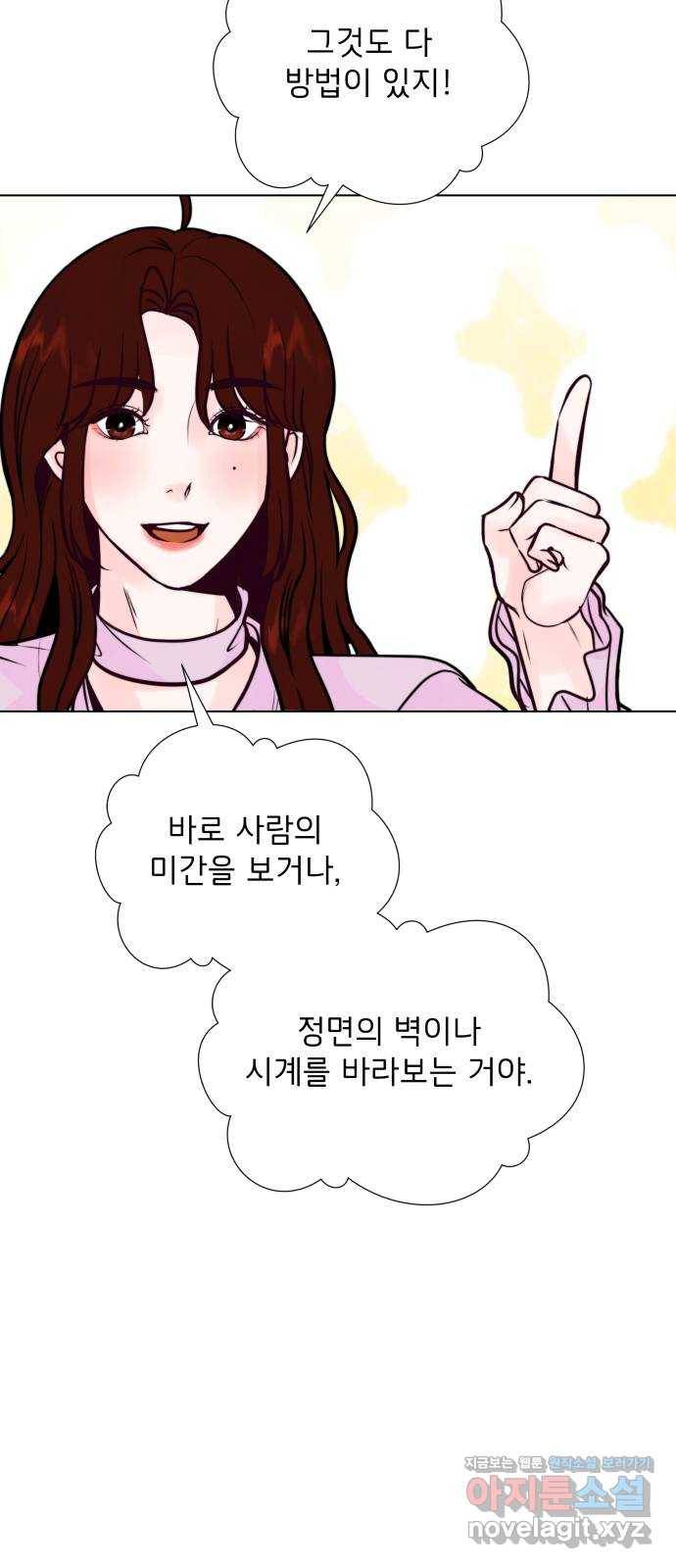 취향 소개소 36. 벌써 본선?! 12