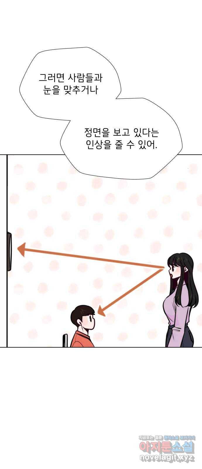 취향 소개소 36. 벌써 본선?! 13