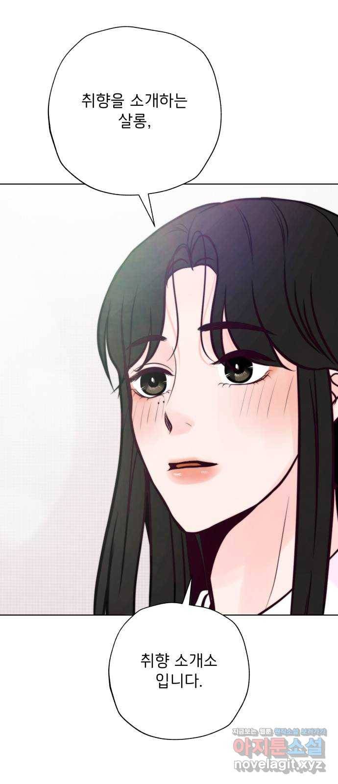 취향 소개소 36. 벌써 본선?! 17
