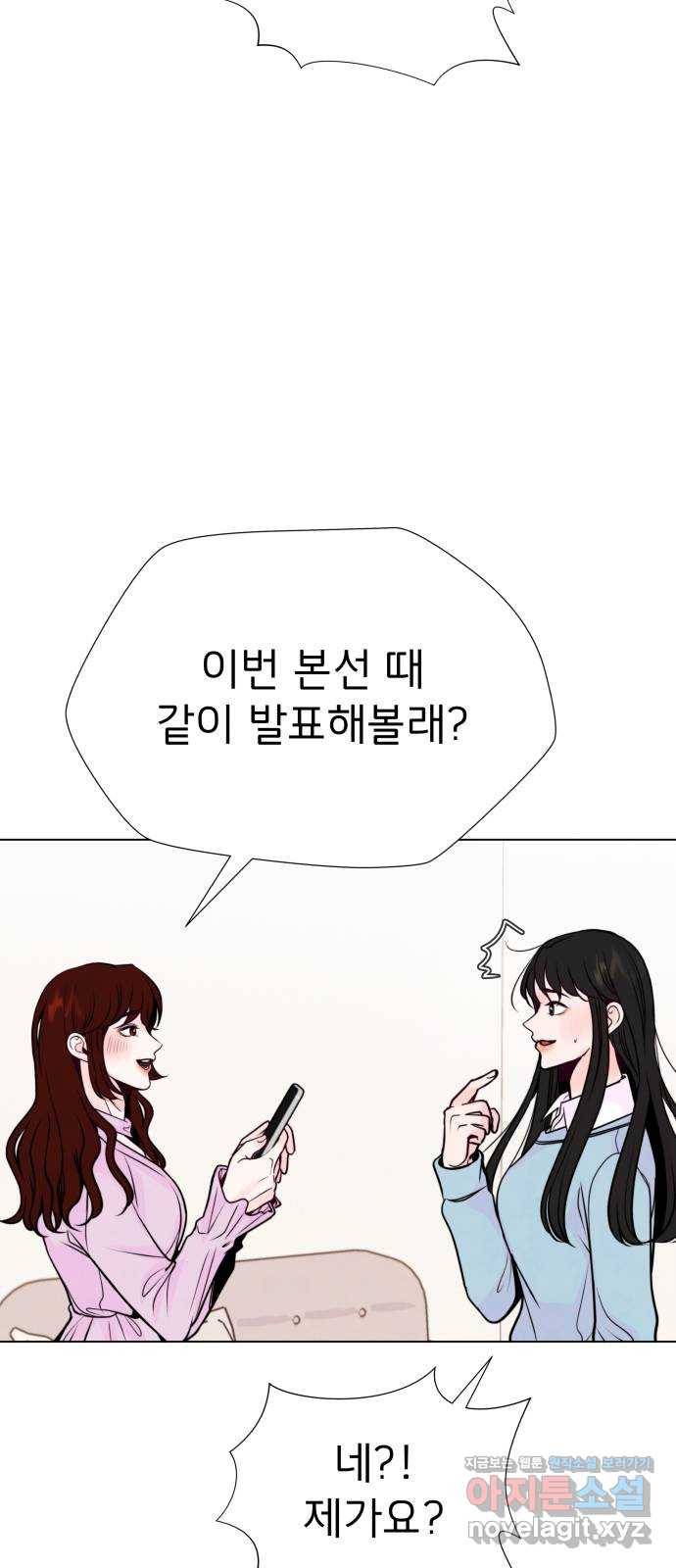 취향 소개소 36. 벌써 본선?! 21