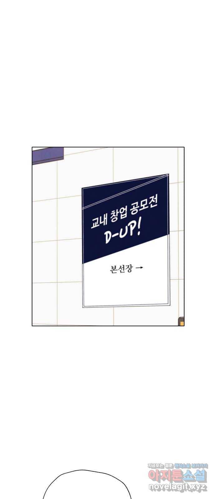 취향 소개소 36. 벌써 본선?! 25