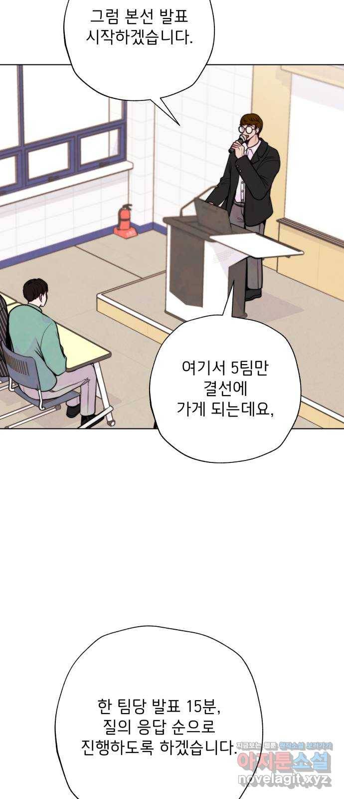 취향 소개소 36. 벌써 본선?! 26