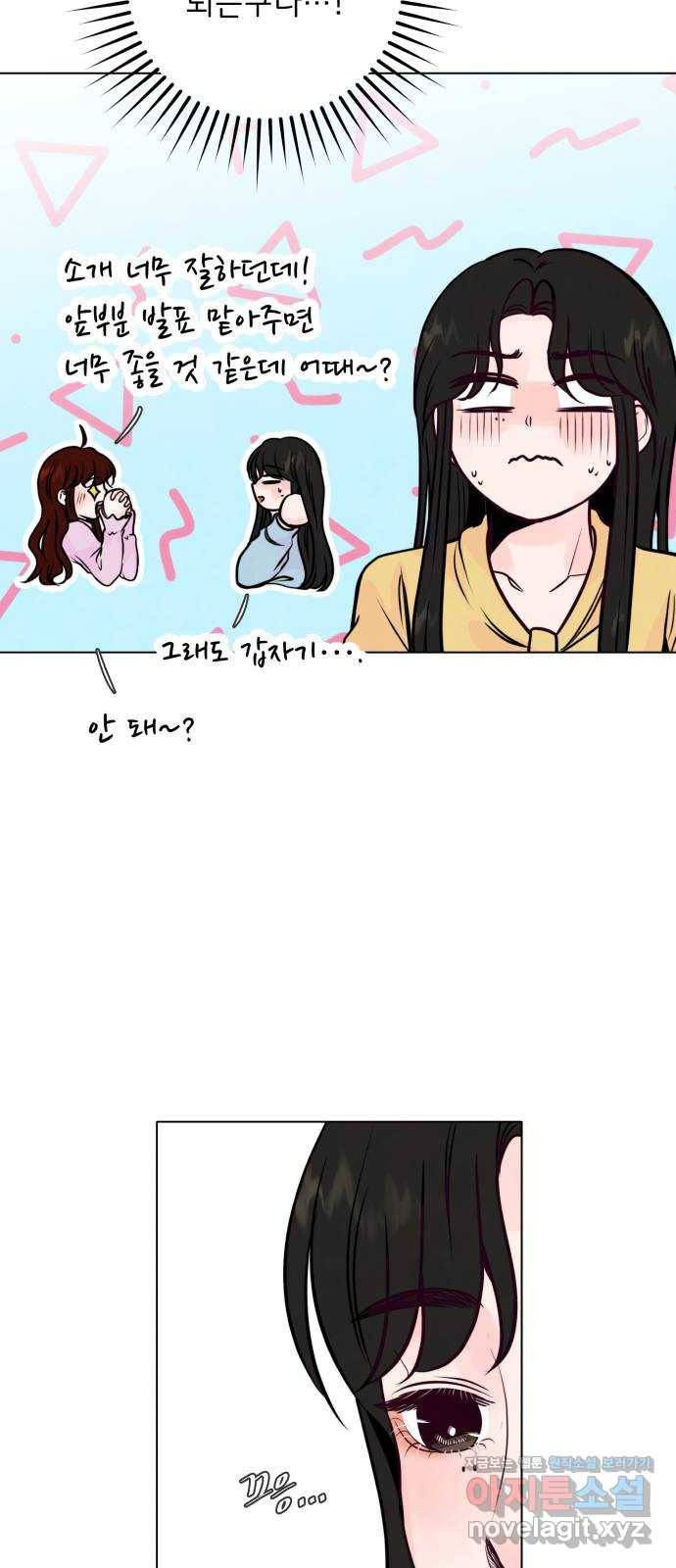 취향 소개소 36. 벌써 본선?! 28