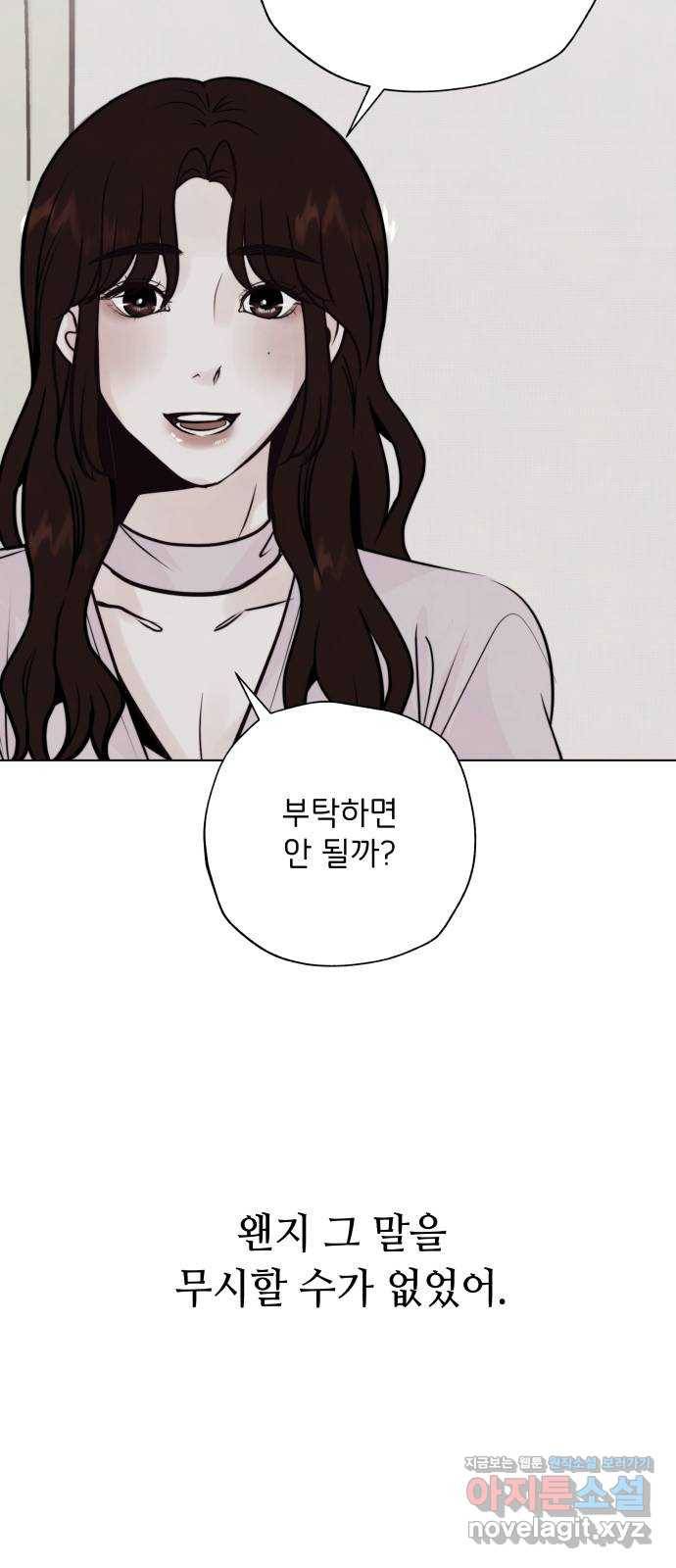 취향 소개소 36. 벌써 본선?! 30