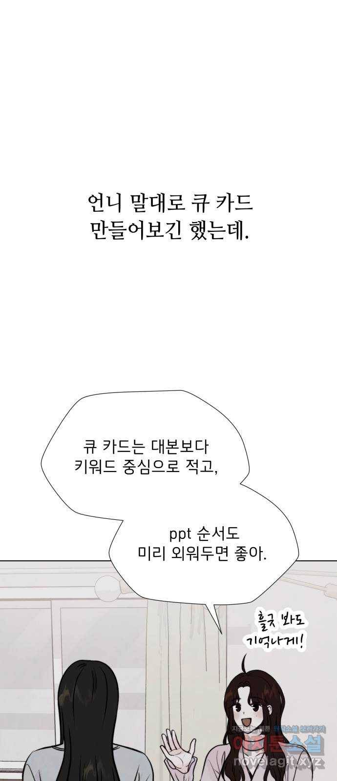 취향 소개소 36. 벌써 본선?! 32