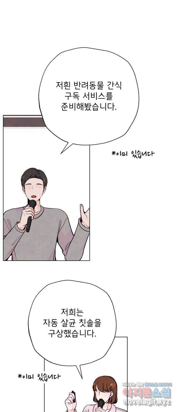 취향 소개소 36. 벌써 본선?! 36
