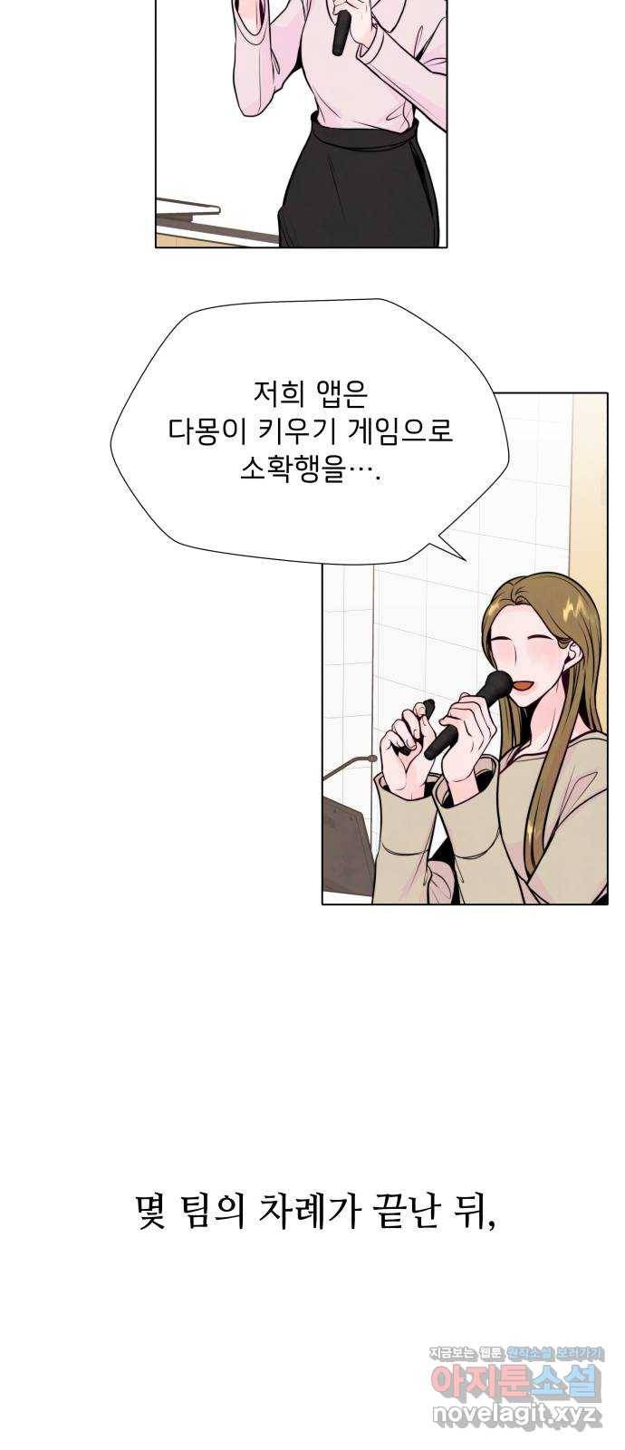 취향 소개소 36. 벌써 본선?! 37