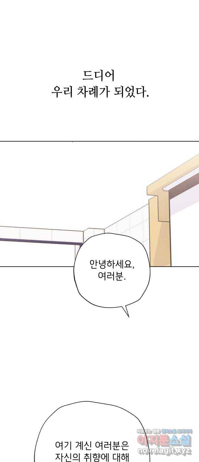 취향 소개소 36. 벌써 본선?! 38