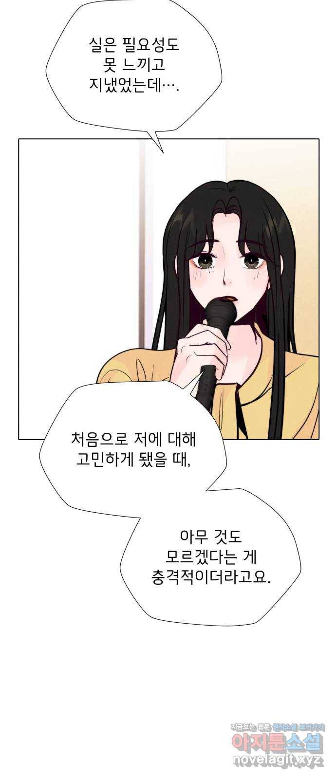 취향 소개소 36. 벌써 본선?! 43