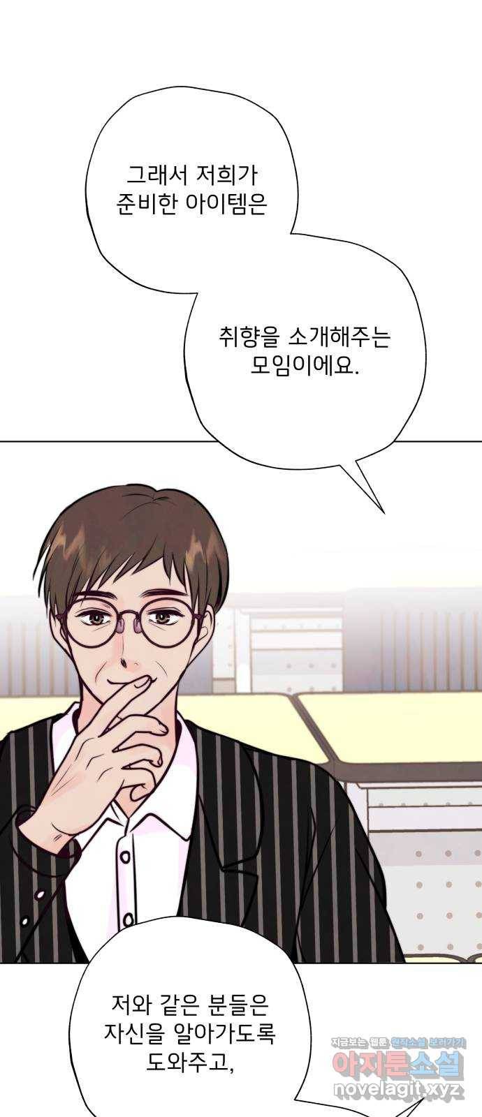 취향 소개소 36. 벌써 본선?! 44