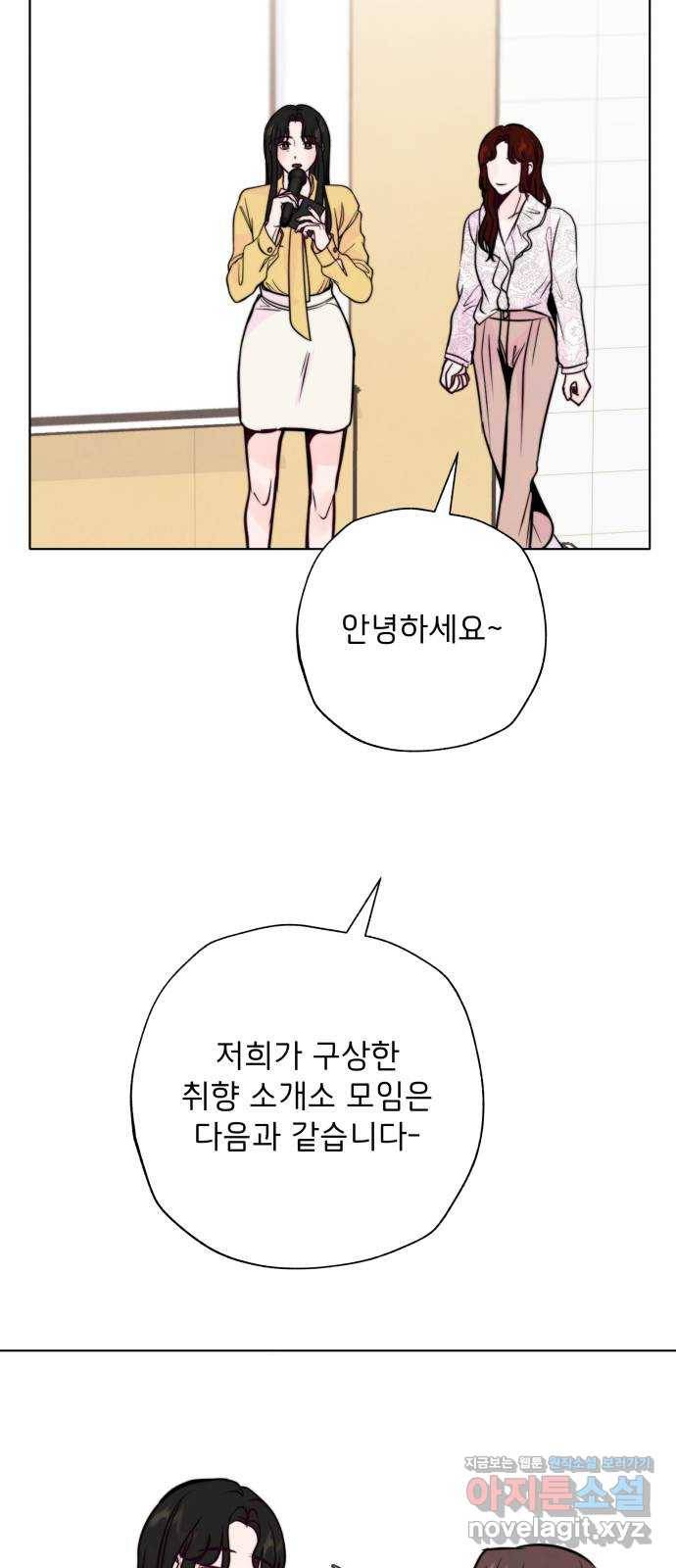 취향 소개소 36. 벌써 본선?! 46