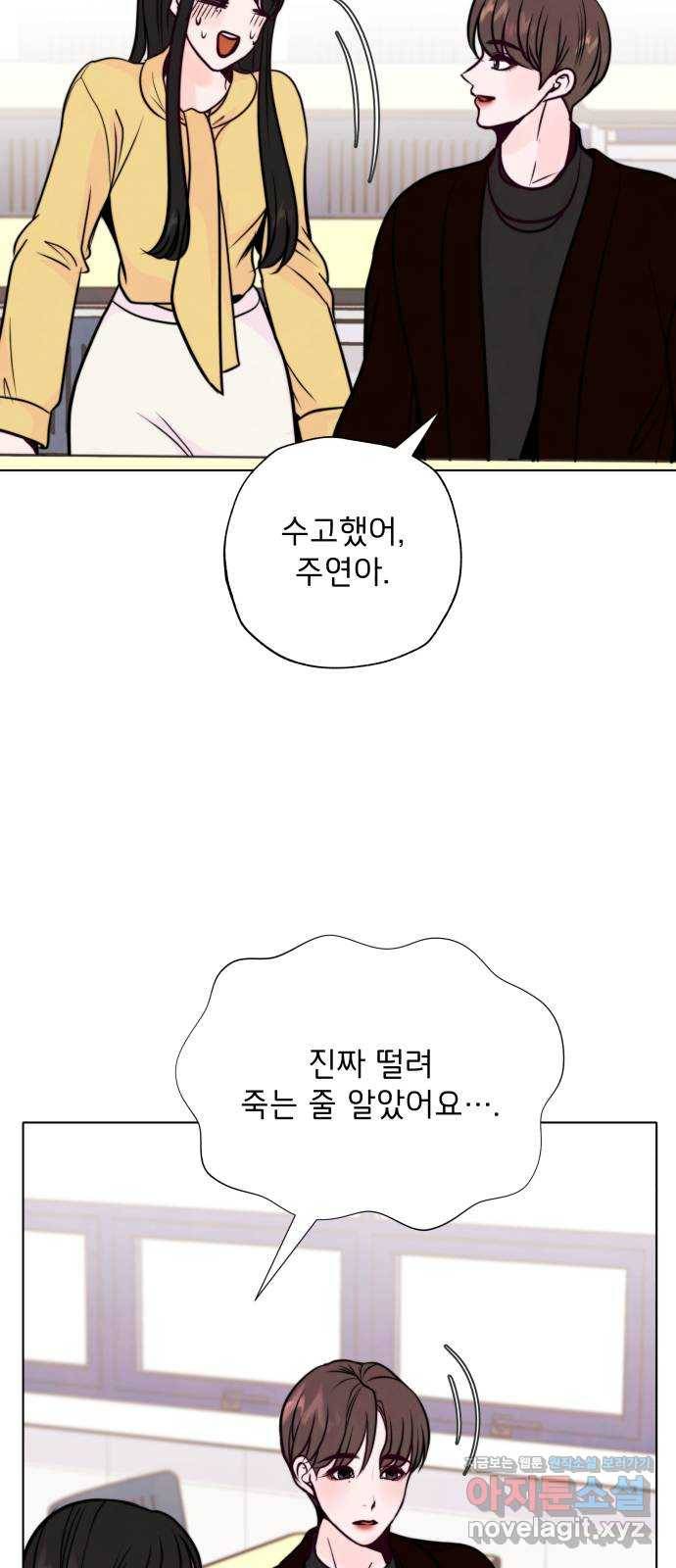 취향 소개소 36. 벌써 본선?! 47
