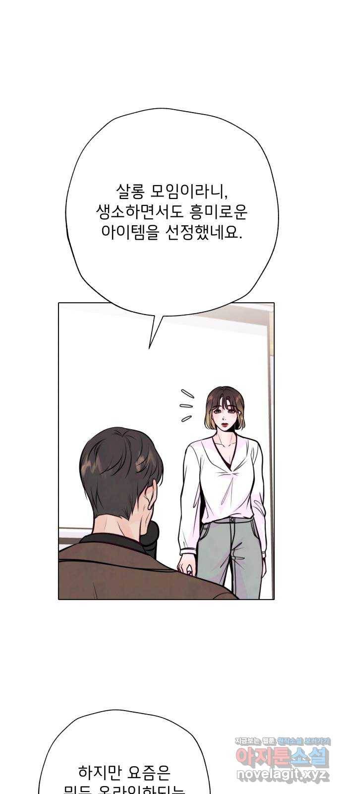 취향 소개소 36. 벌써 본선?! 52