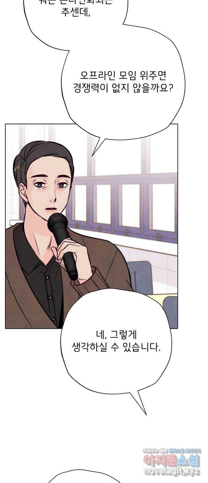 취향 소개소 36. 벌써 본선?! 53