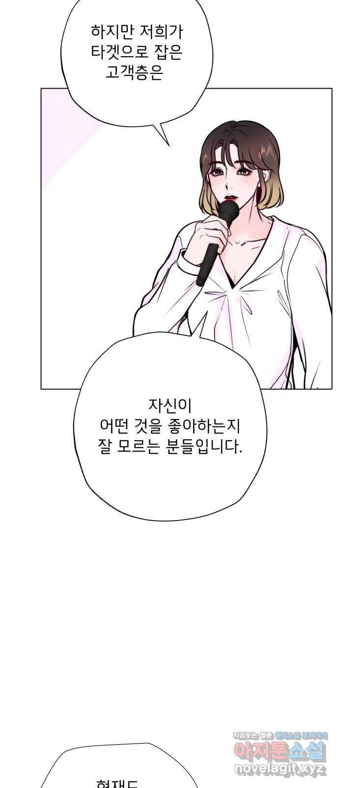 취향 소개소 36. 벌써 본선?! 54