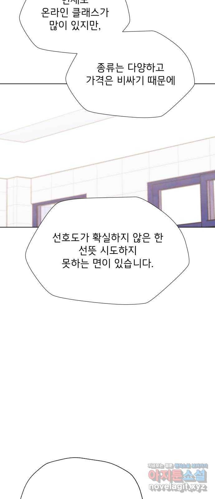 취향 소개소 36. 벌써 본선?! 55