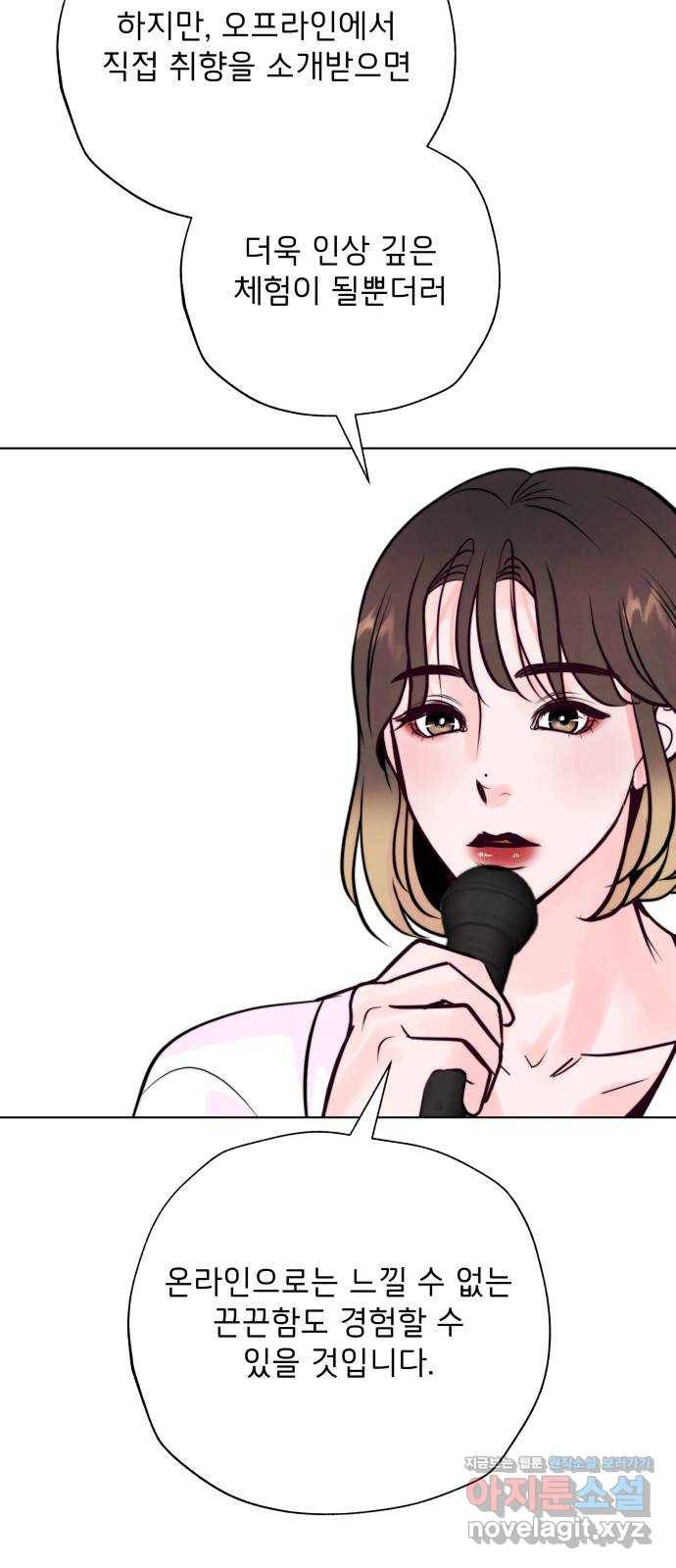 취향 소개소 36. 벌써 본선?! 56