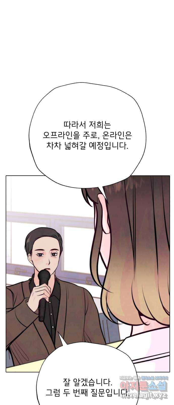 취향 소개소 36. 벌써 본선?! 57