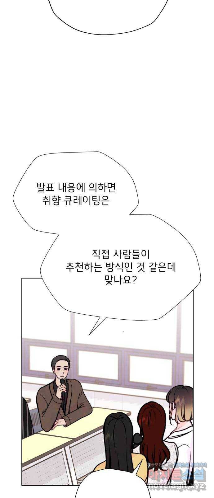 취향 소개소 36. 벌써 본선?! 58
