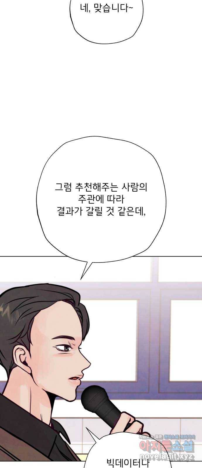 취향 소개소 36. 벌써 본선?! 59