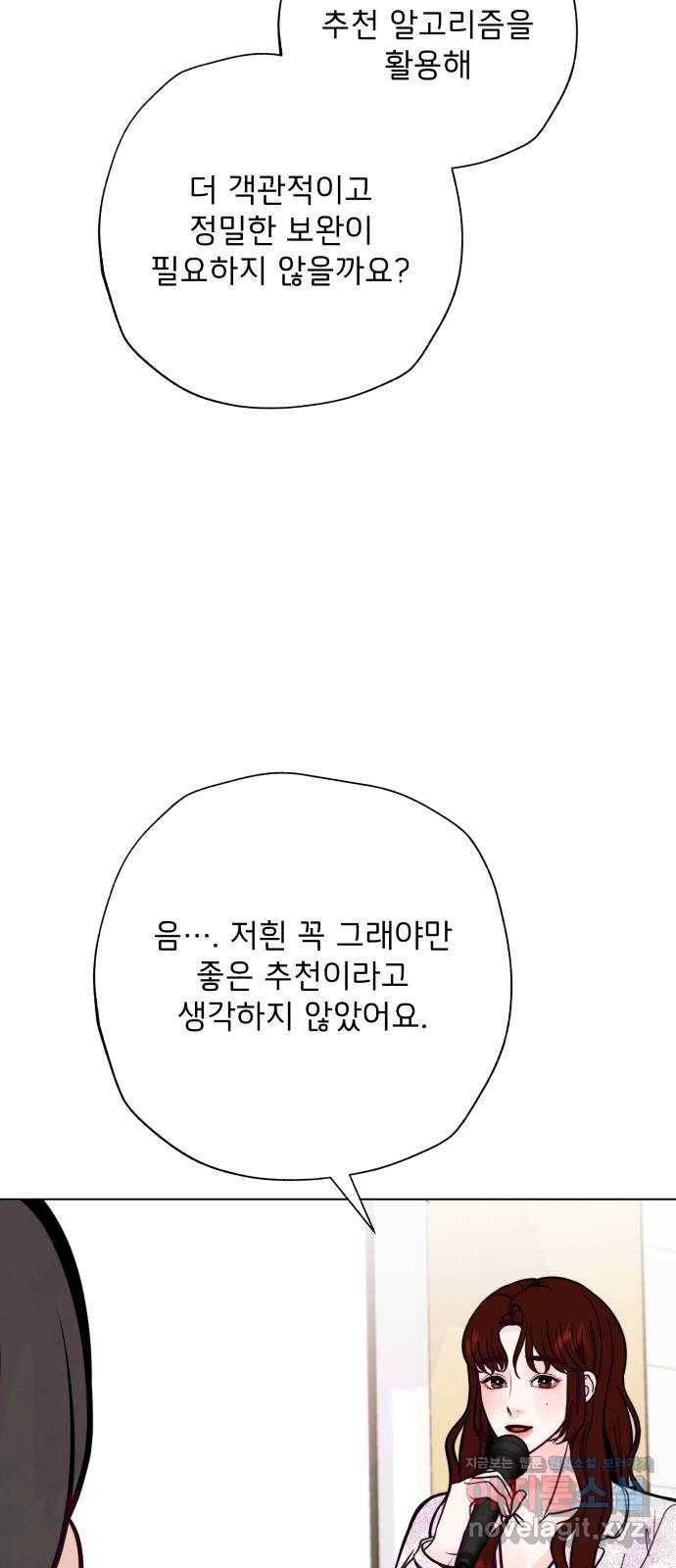 취향 소개소 36. 벌써 본선?! 60