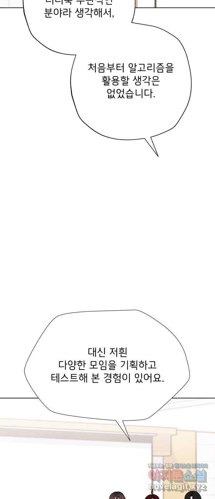 취향 소개소 36. 벌써 본선?! 62