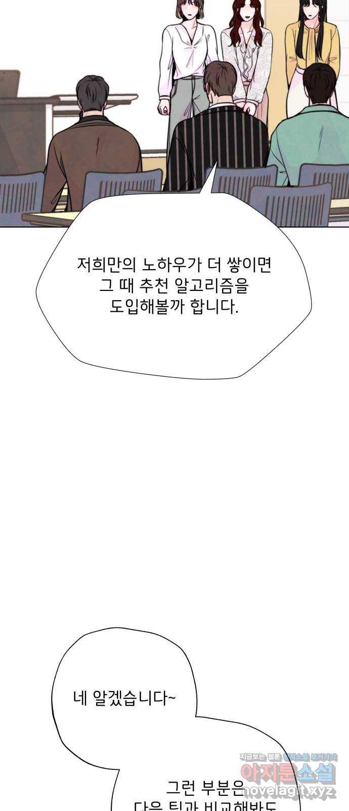 취향 소개소 36. 벌써 본선?! 63