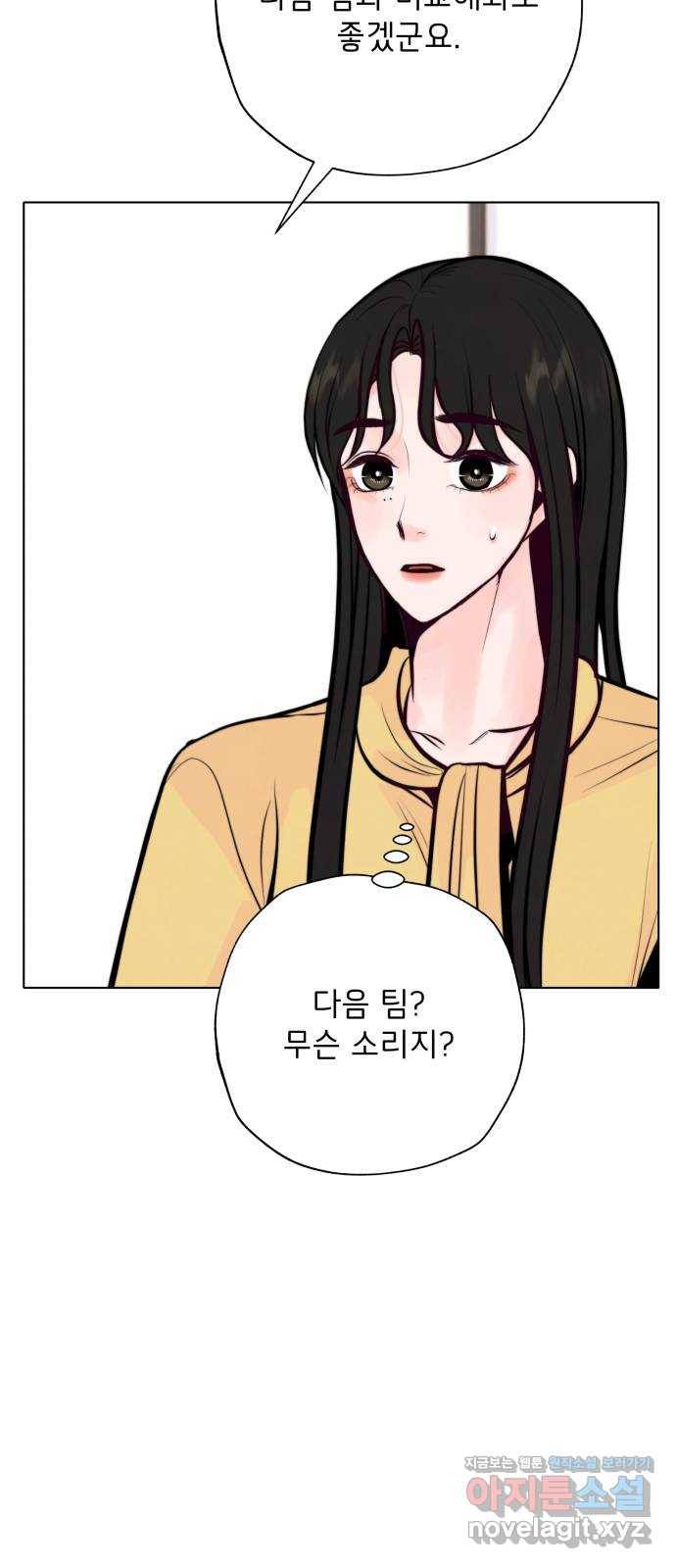 취향 소개소 36. 벌써 본선?! 64