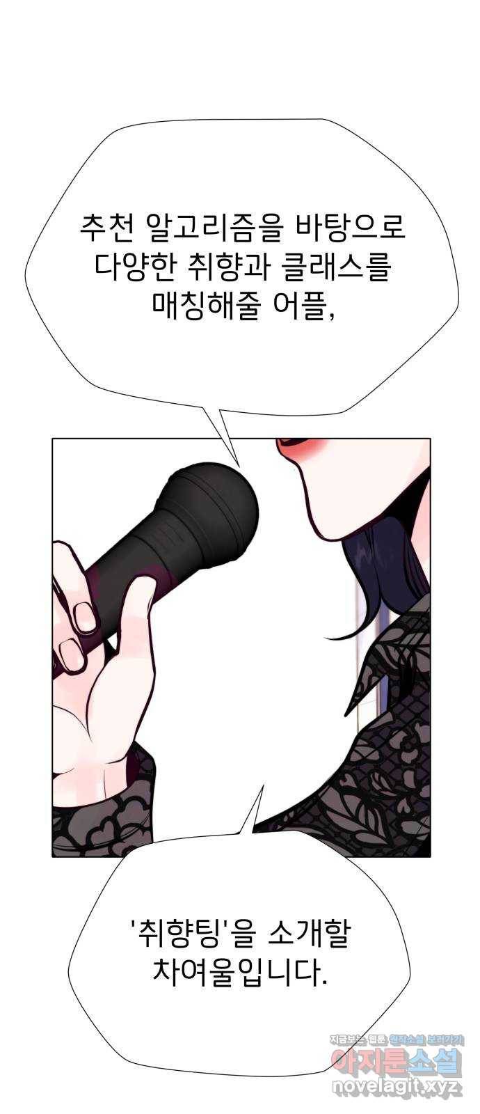 취향 소개소 36. 벌써 본선?! 67