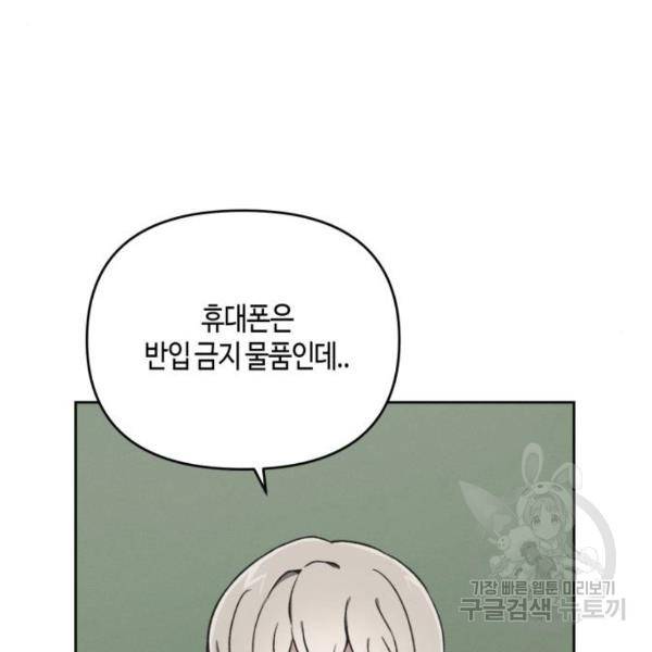 소사이코티 7화 10