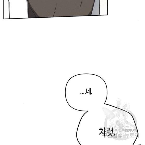 소사이코티 7화 24