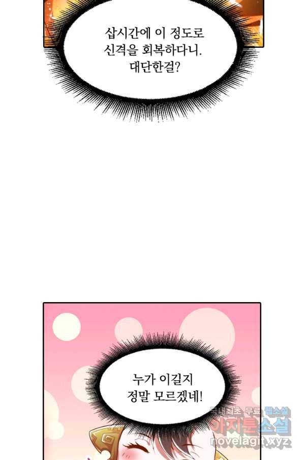 만계신주 134화 10