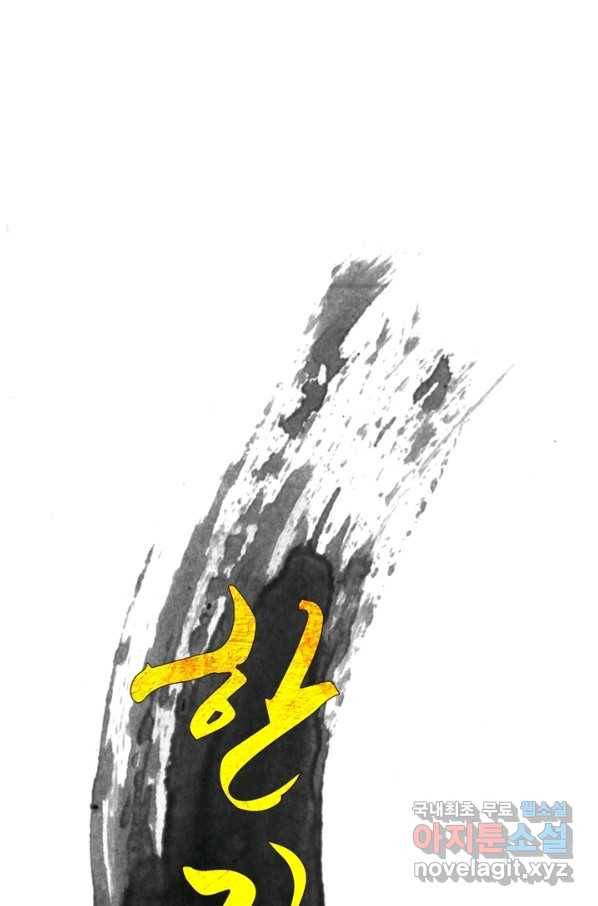 한기담 163화 1