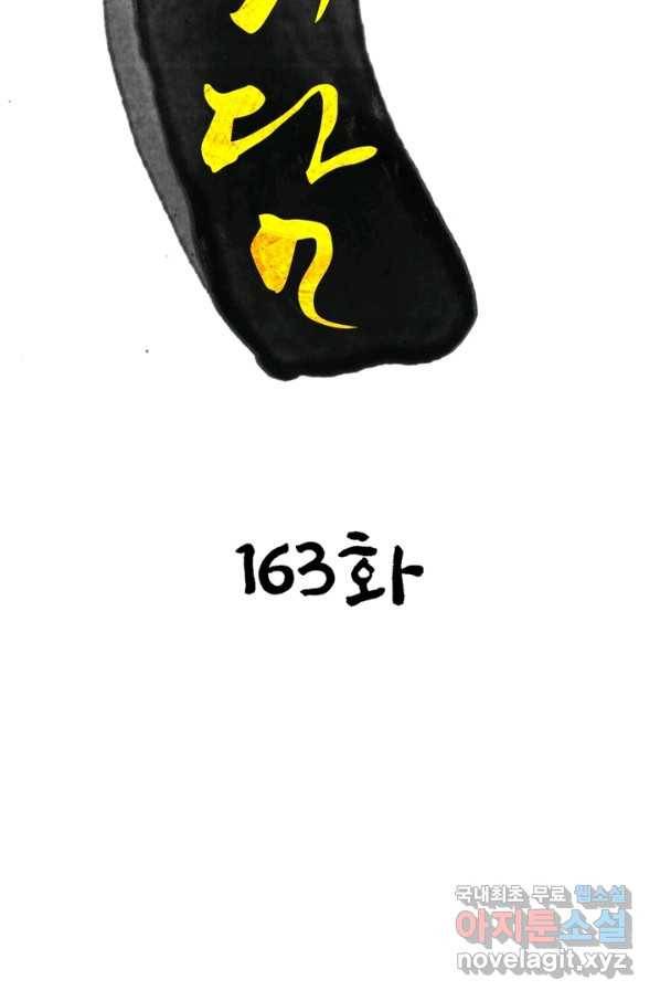 한기담 163화 2
