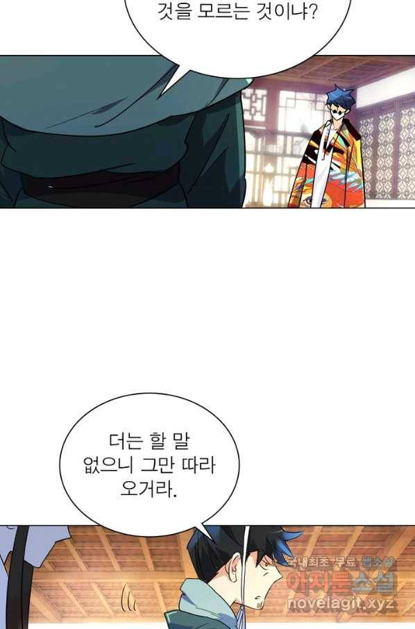 한기담 163화 52