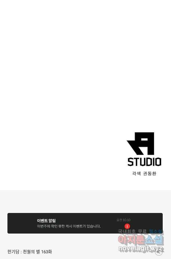 한기담 163화 60