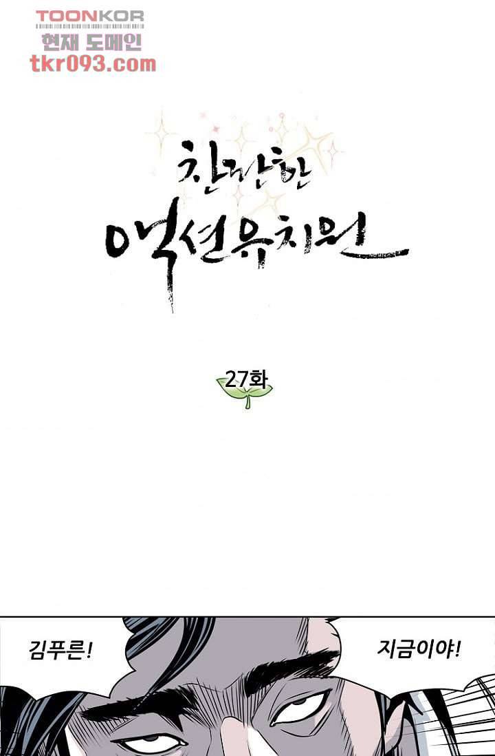 찬란한 액션 유치원 27화 1