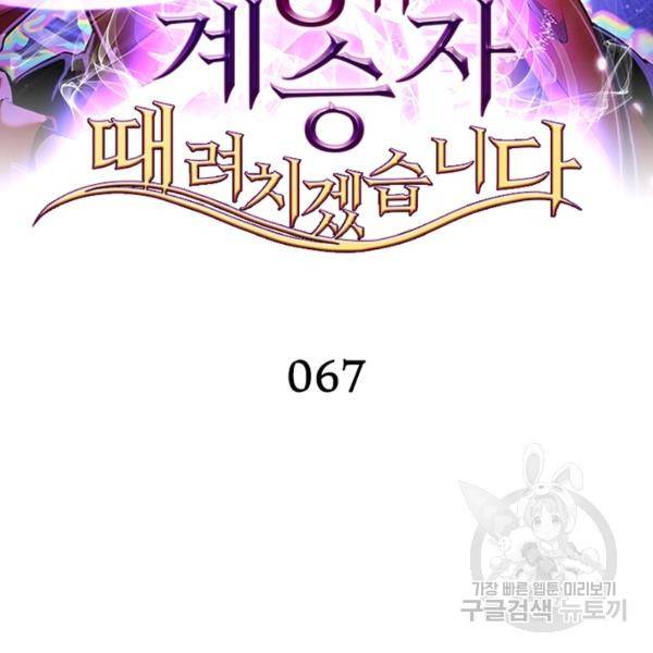 왕위 계승자 때려치겠습니다 67화 2