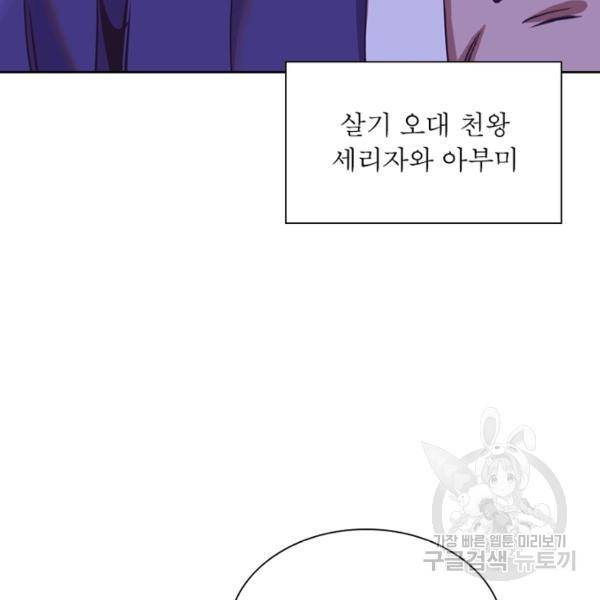 왕위 계승자 때려치겠습니다 67화 17